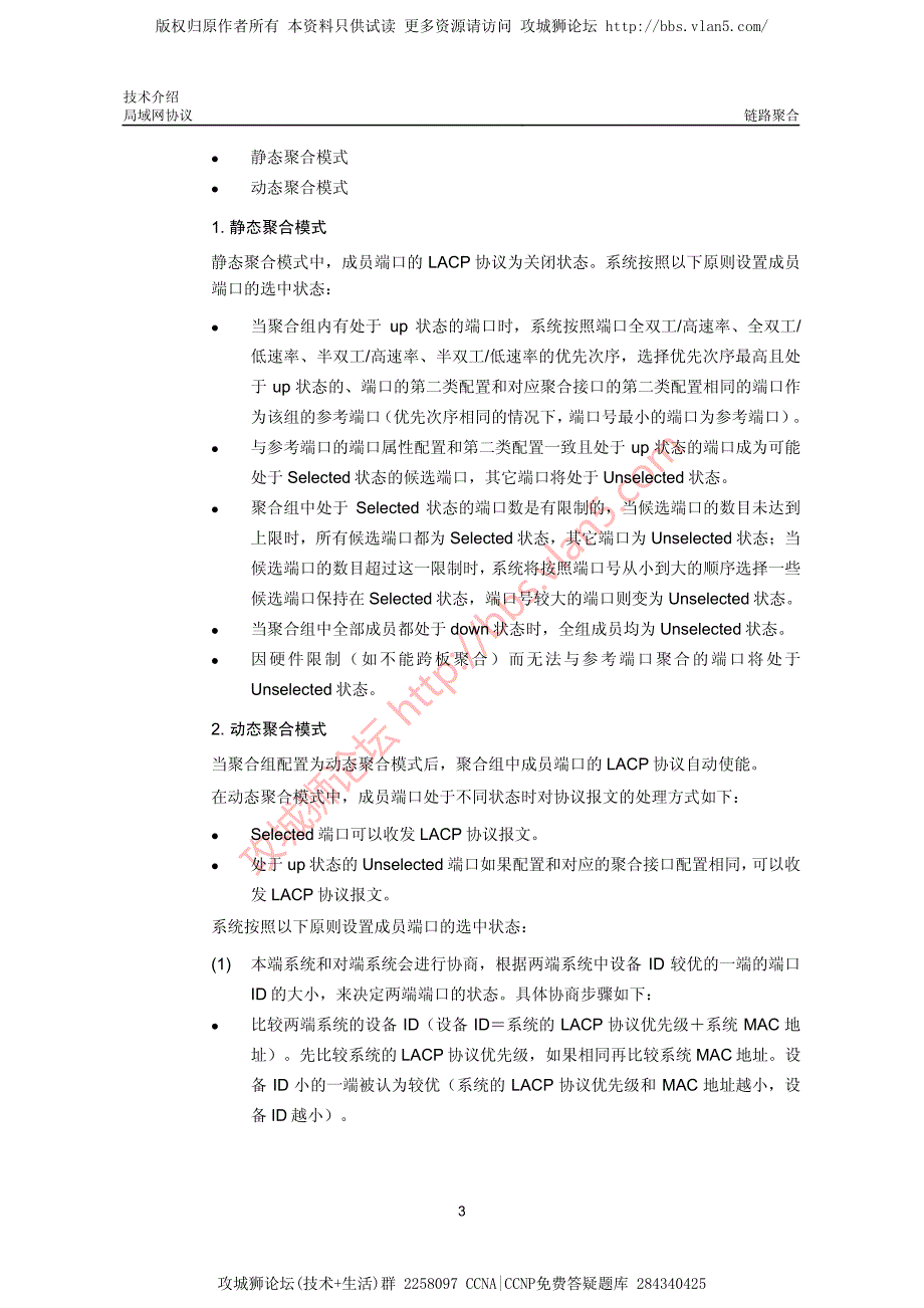 华三局域网技术链路聚合技术介绍_第4页