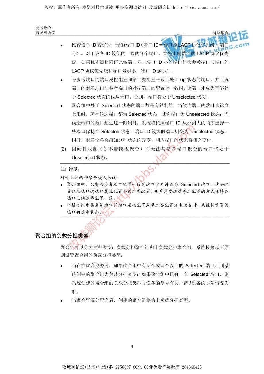 华三局域网技术链路聚合技术介绍_第5页