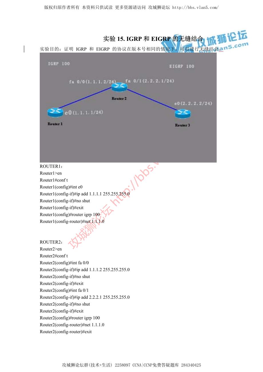 CCNA实验实例 15  IGRP和EIGRP的无缝结合_第1页