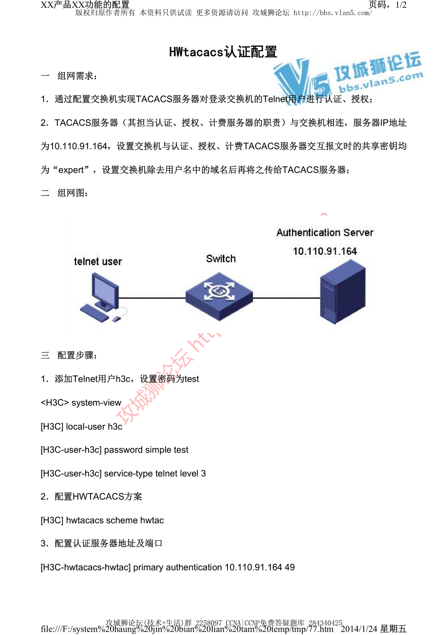 H3C交换机配置实例－安全认证V3平台 HWtacacs认证配置_第1页