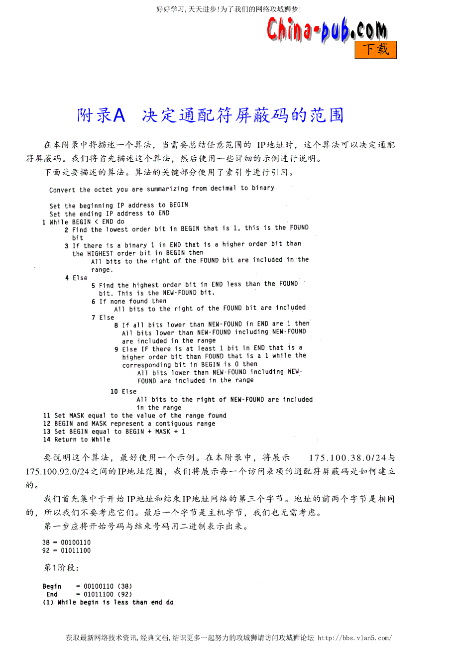 Cisco访问表配置指南 附录a 决定通配符屏蔽码的范围_第1页