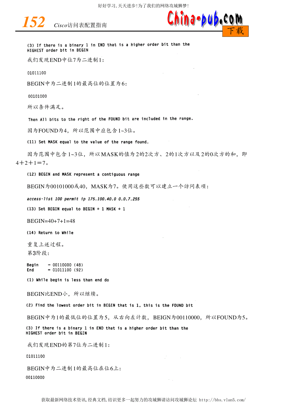 Cisco访问表配置指南 附录a 决定通配符屏蔽码的范围_第3页