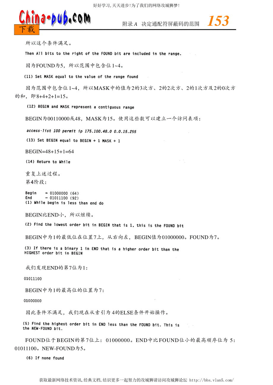 Cisco访问表配置指南 附录a 决定通配符屏蔽码的范围_第4页