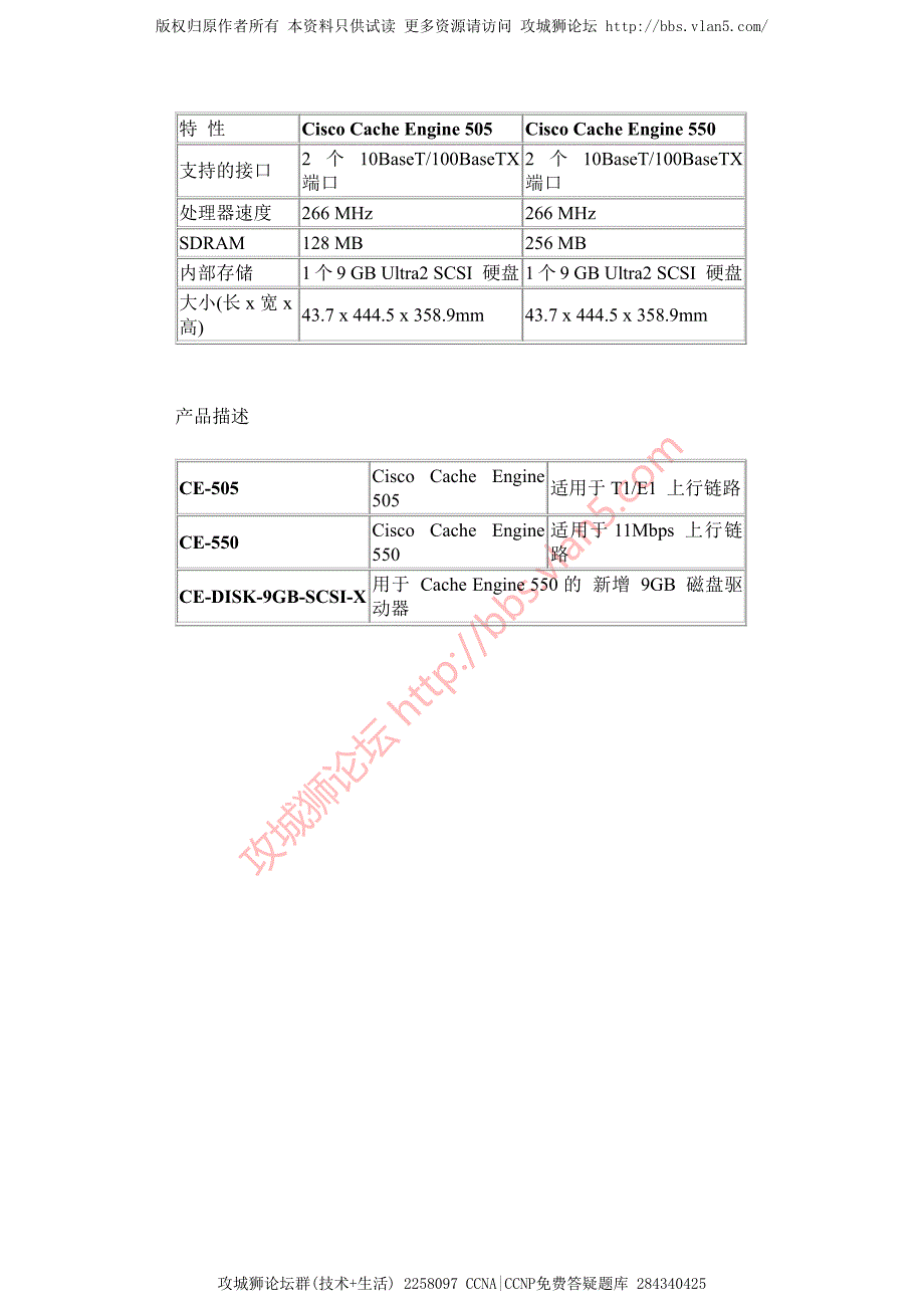 cisco cache engine 500系列_第2页