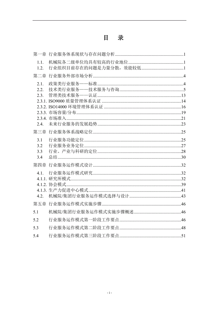 行业服务体系战略报告(1)_第2页