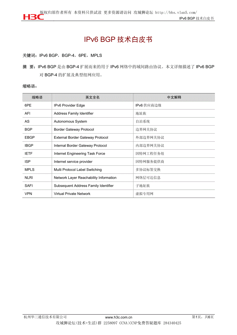 h3c IPv6 BGP技术白皮书_第1页