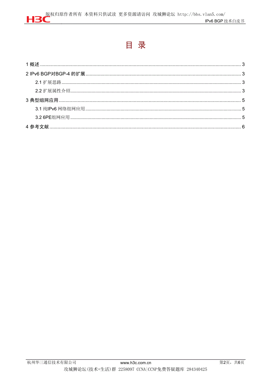 h3c IPv6 BGP技术白皮书_第2页