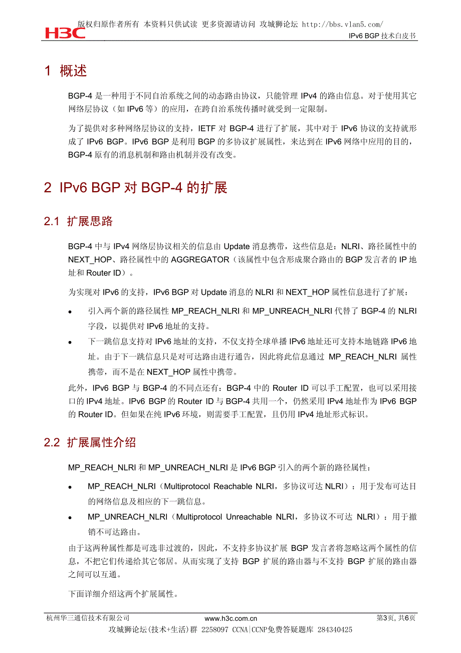 h3c IPv6 BGP技术白皮书_第3页