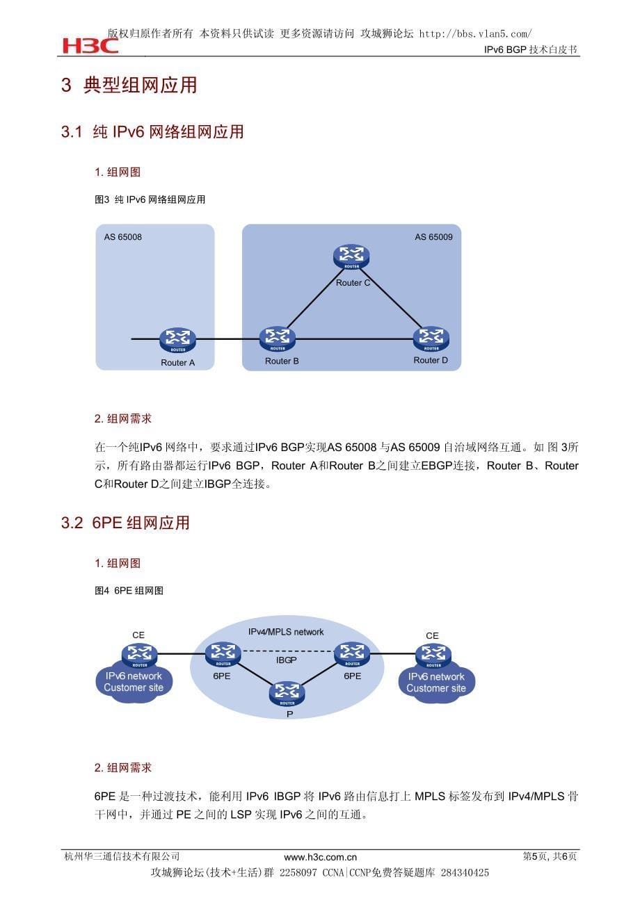 h3c IPv6 BGP技术白皮书_第5页