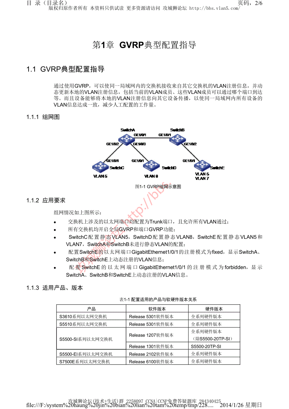 H3C交换机配置实例－VLAN扩展配置V5平台 GVRP的典型配置_第2页