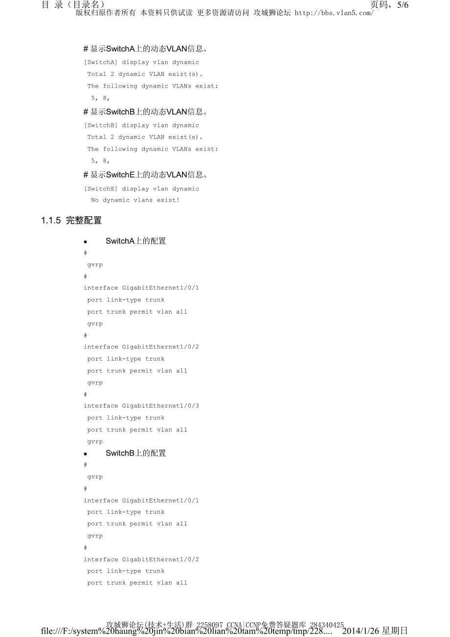 H3C交换机配置实例－VLAN扩展配置V5平台 GVRP的典型配置_第5页