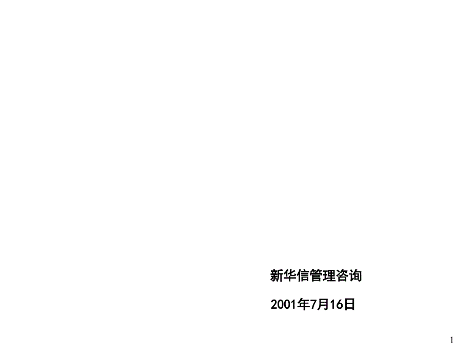 河北电力绩效考核指标体系_第1页