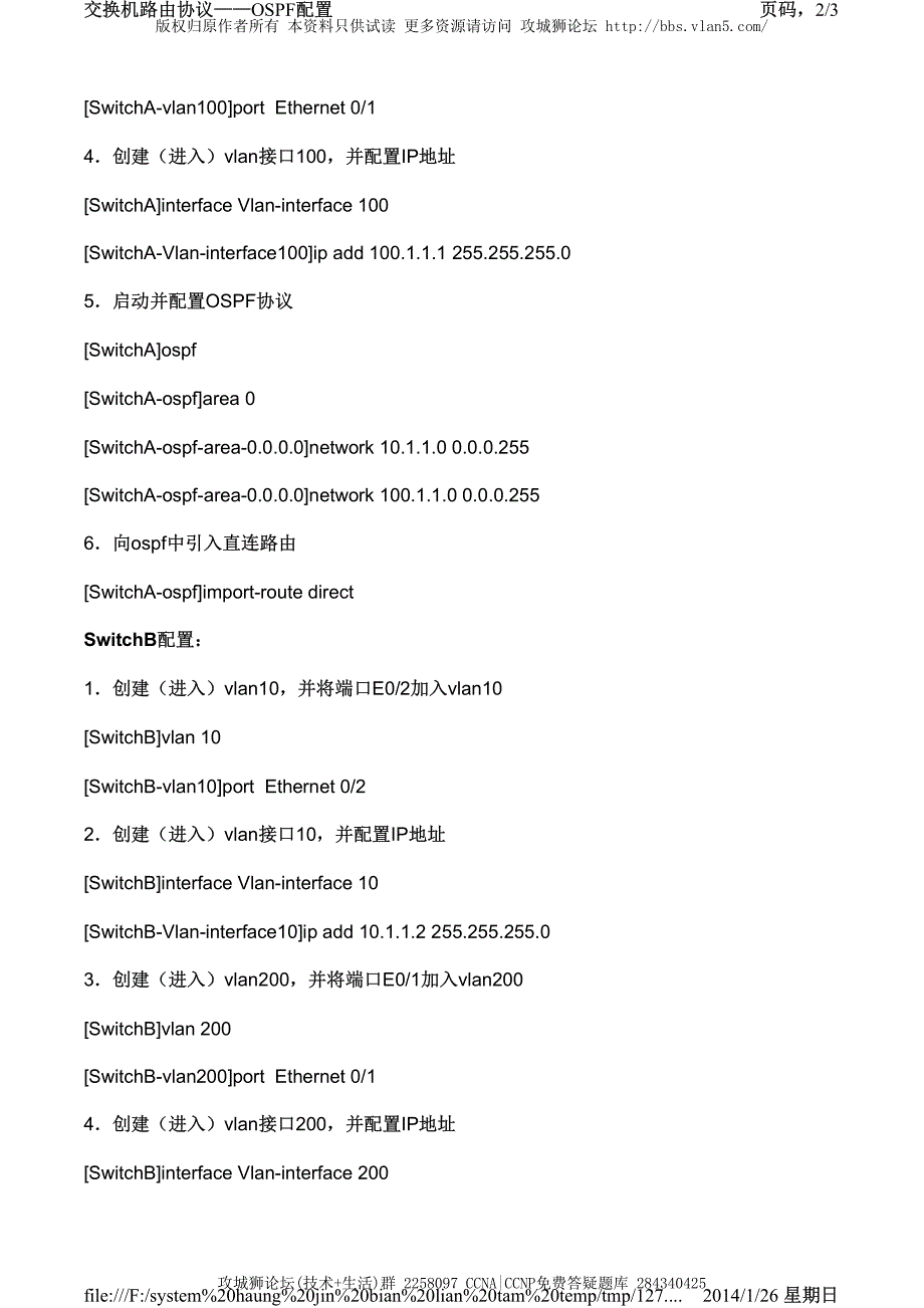 H3C交换机配置实例－三层功能配置V3平台 交换机路由协议 - OSPF的典型配置_第2页