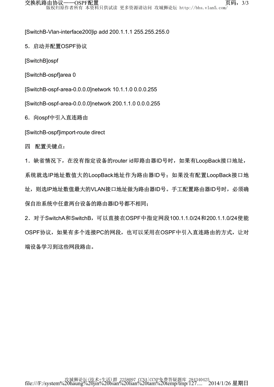 H3C交换机配置实例－三层功能配置V3平台 交换机路由协议 - OSPF的典型配置_第3页