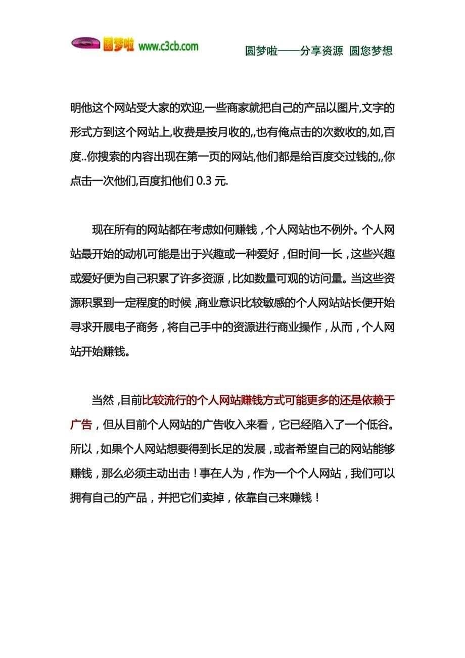 圆梦啦_网站怎么靠点击率赚钱_第5页