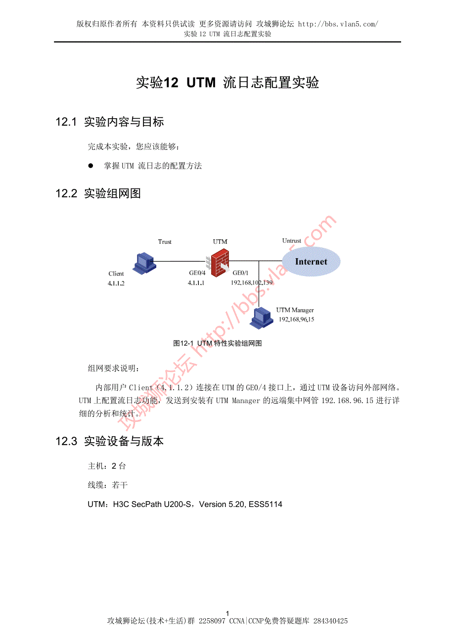 H3C UTM 流日志配置实验_第2页