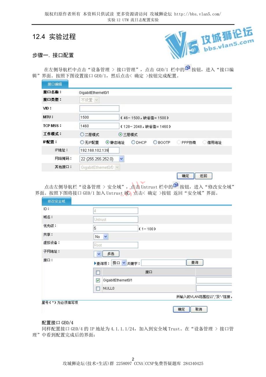 H3C UTM 流日志配置实验_第3页