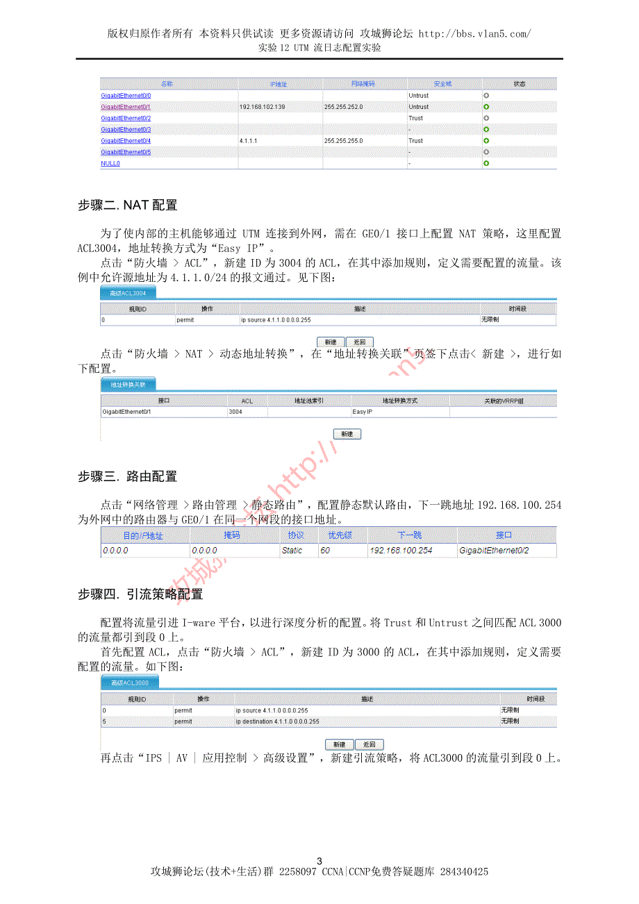 H3C UTM 流日志配置实验_第4页