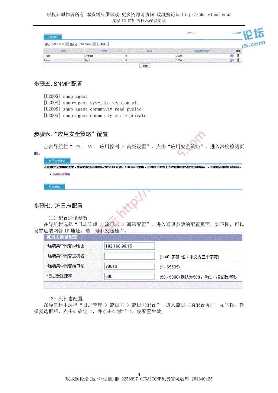 H3C UTM 流日志配置实验_第5页