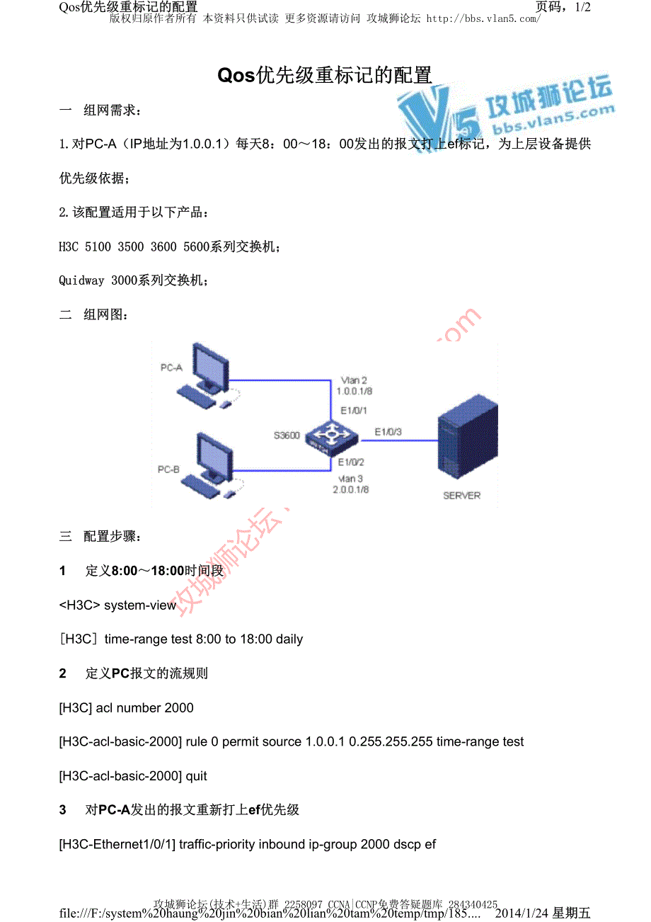 H3C交换机配置实例－QVLAN配置V3平台 QoS优先级重标记的配置_第1页