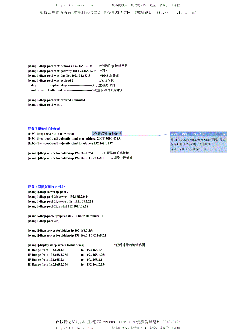 H3C实验报告 9 配置DHCP服务器_第2页