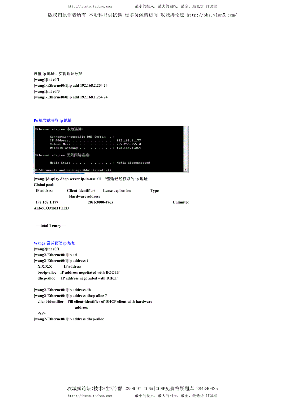 H3C实验报告 9 配置DHCP服务器_第3页