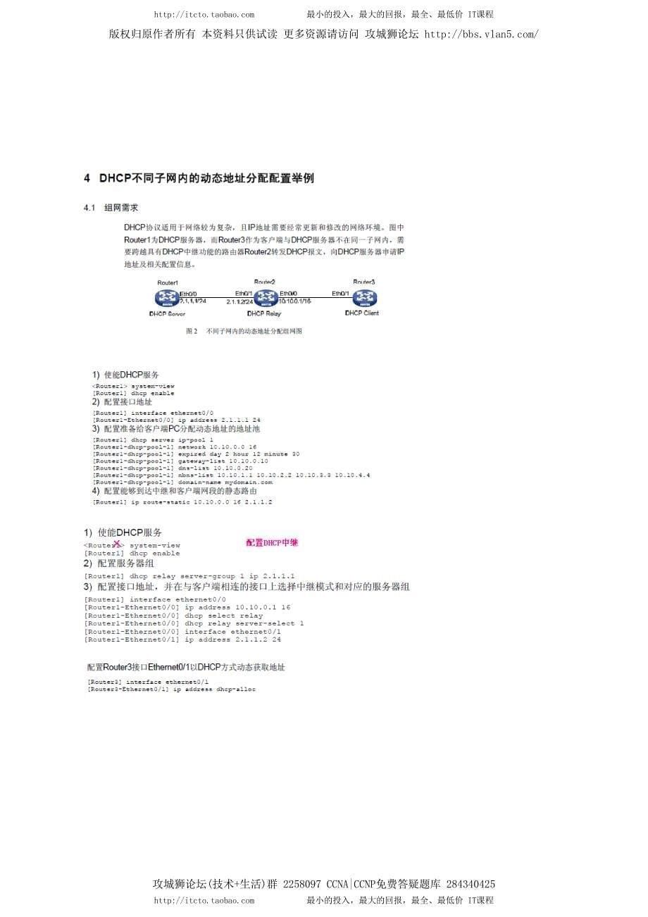 H3C实验报告 9 配置DHCP服务器_第5页