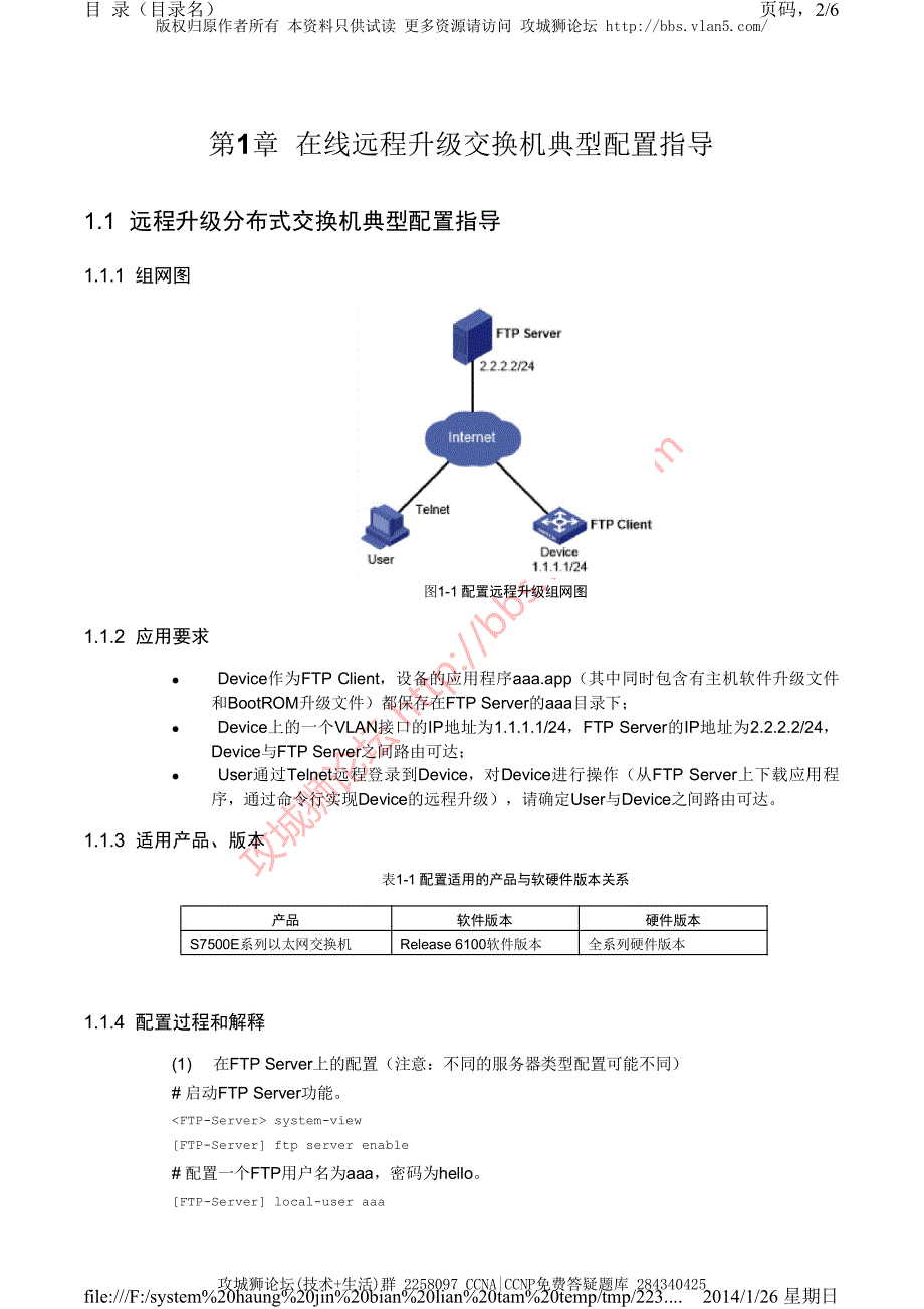 H3C交换机配置实例－设备远程升级V5平台 在线远程升级交换机_第2页