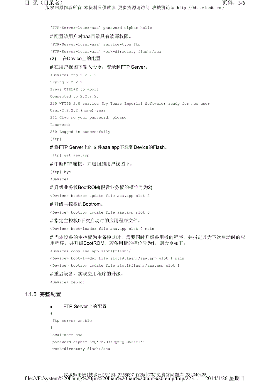 H3C交换机配置实例－设备远程升级V5平台 在线远程升级交换机_第3页