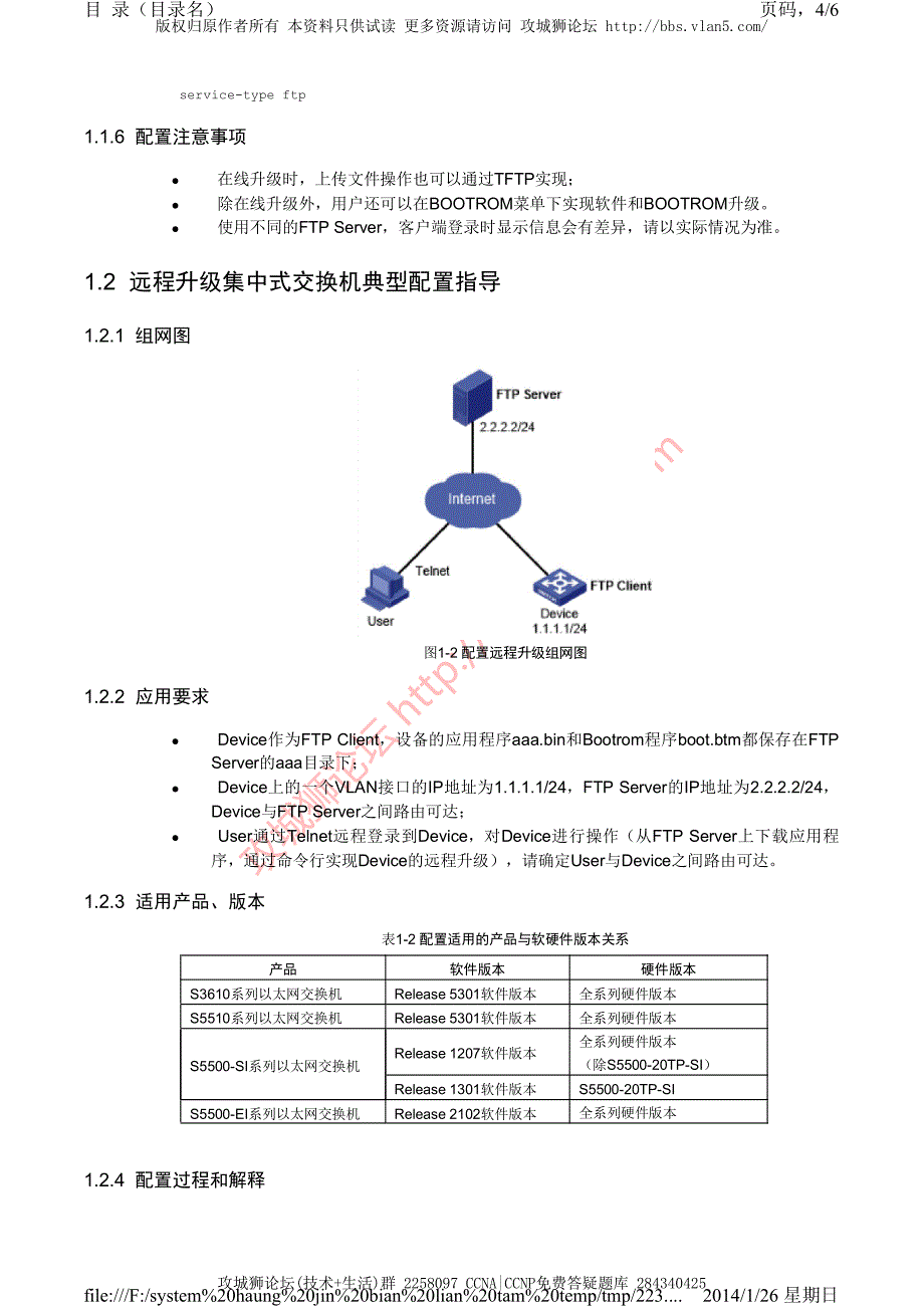 H3C交换机配置实例－设备远程升级V5平台 在线远程升级交换机_第4页