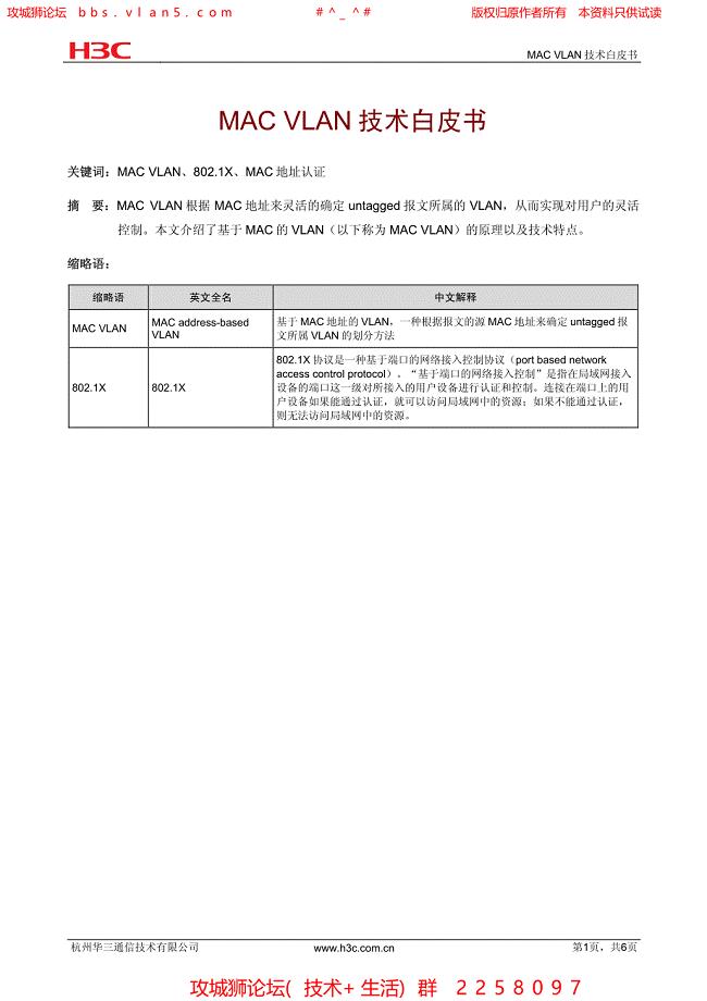 华三局域网技术全集 MAC VLAN技术白皮书