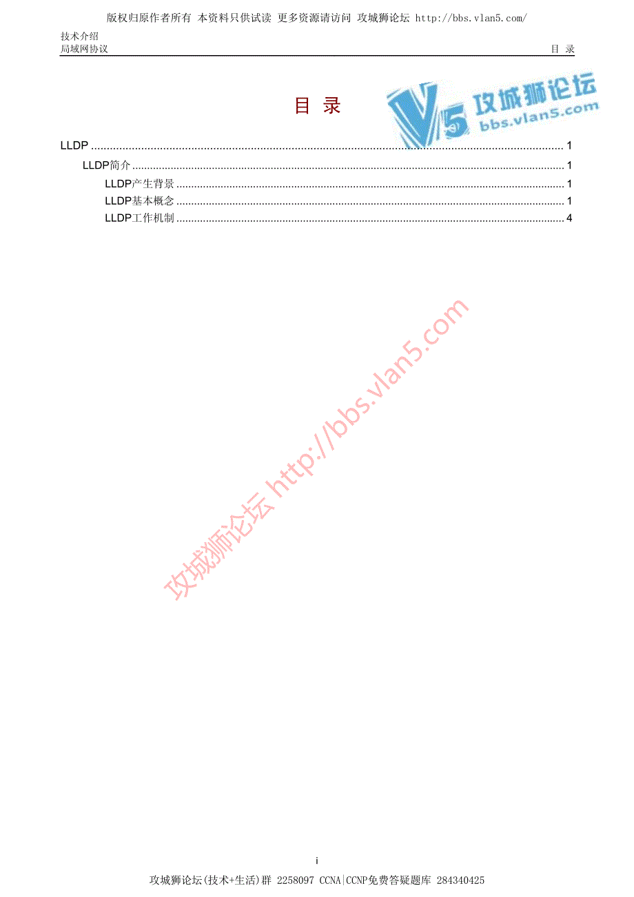 华三局域网技术LLDP技术介绍_第1页