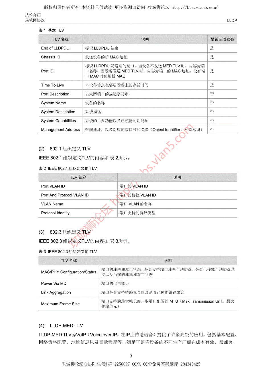 华三局域网技术LLDP技术介绍_第4页