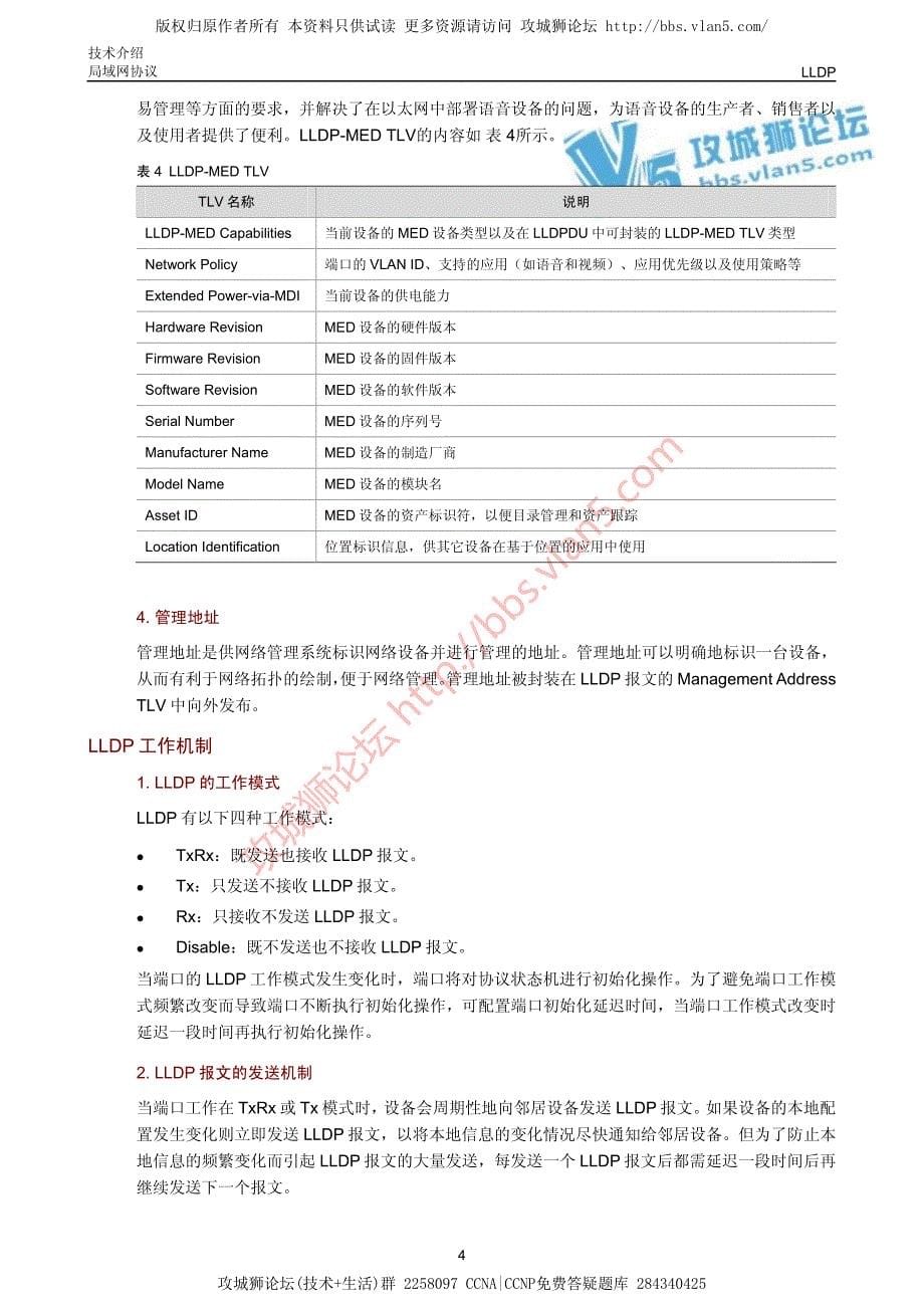 华三局域网技术LLDP技术介绍_第5页