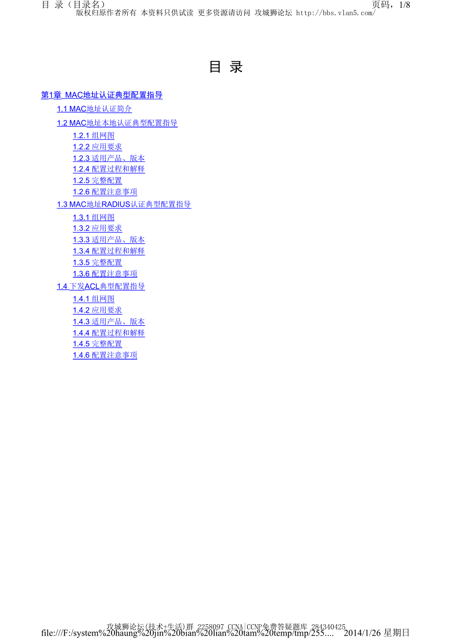 H3C交换机配置实例－安全认证V5平台 MAC地址认证的典型配置_第1页