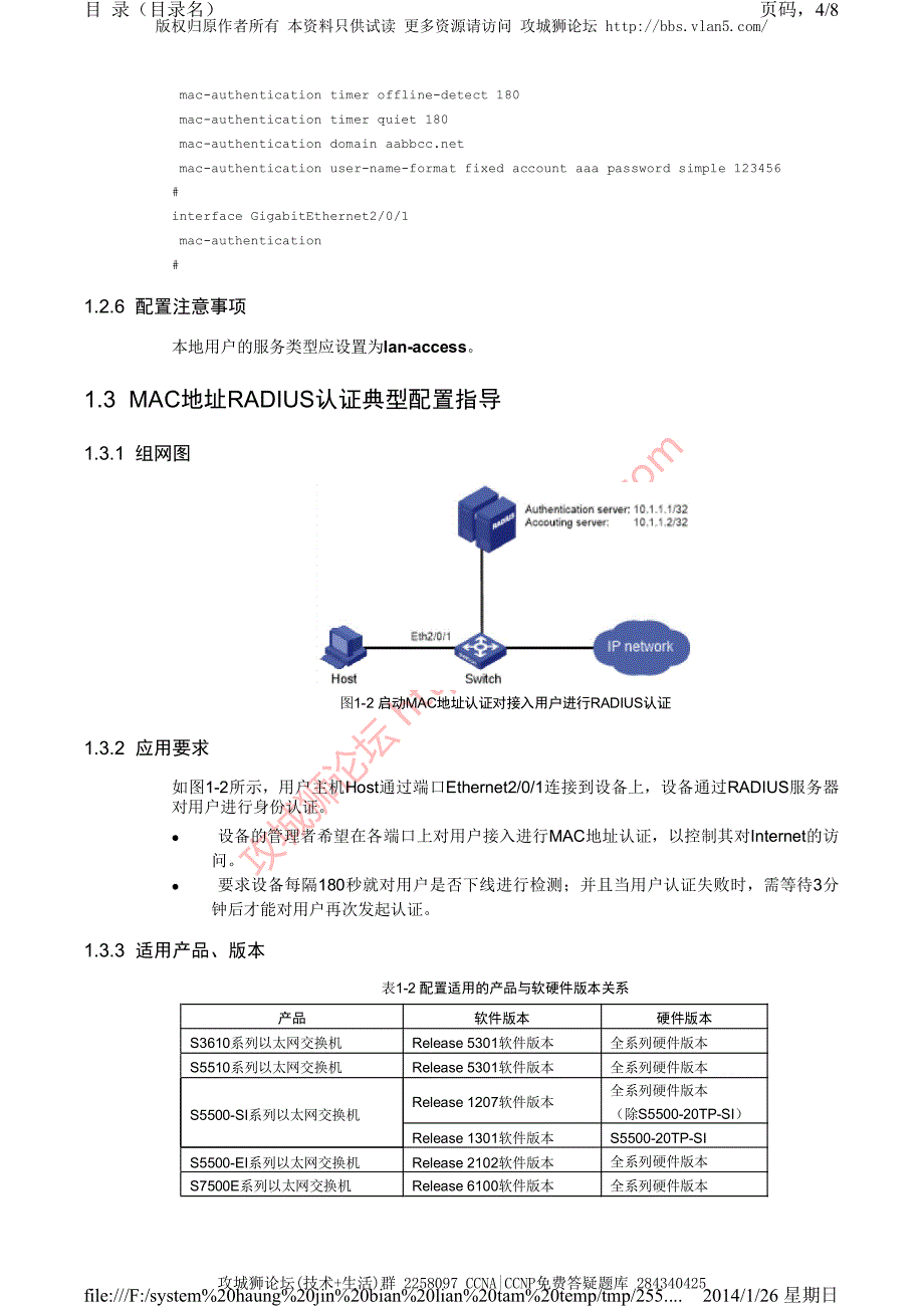 H3C交换机配置实例－安全认证V5平台 MAC地址认证的典型配置_第4页