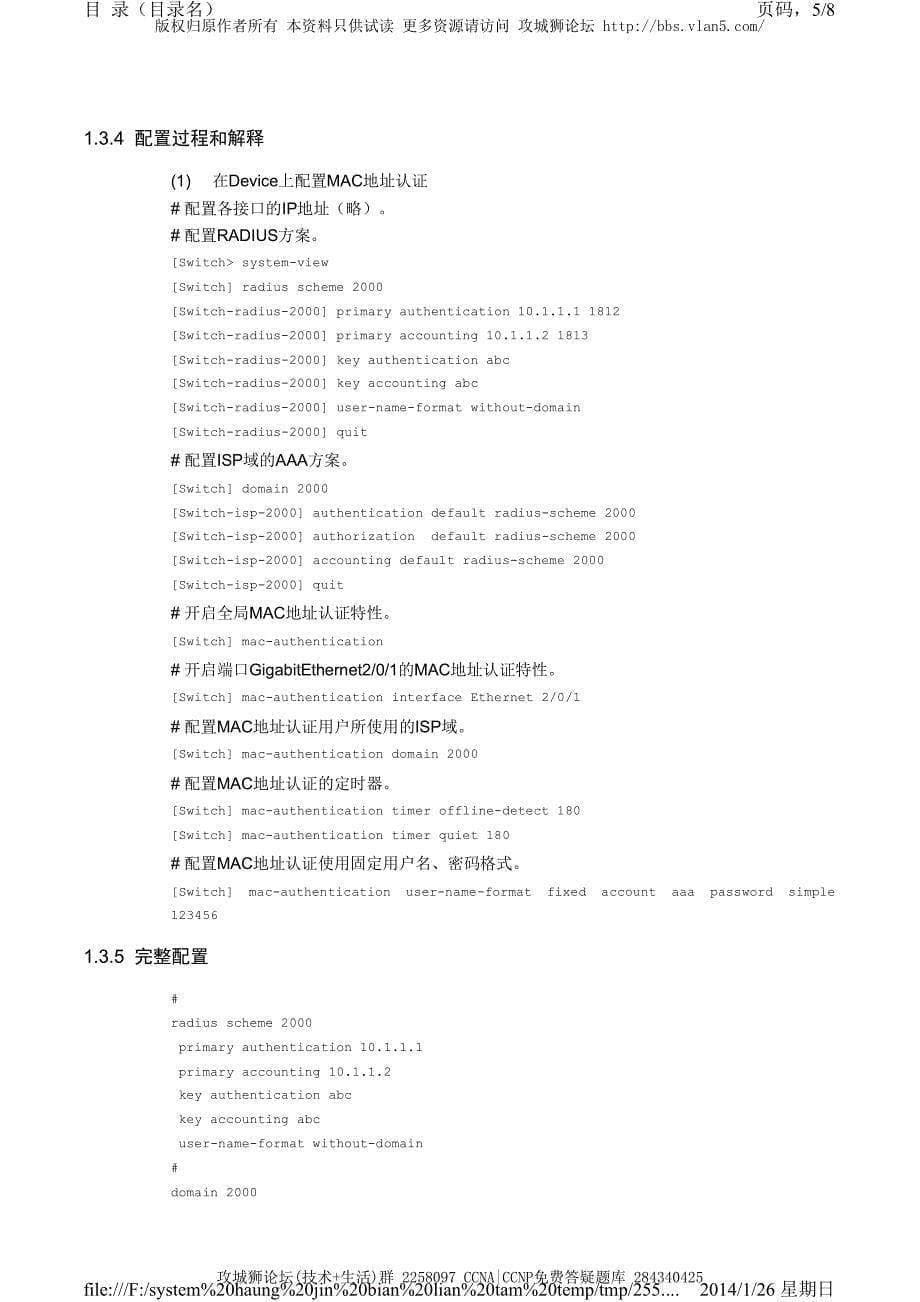 H3C交换机配置实例－安全认证V5平台 MAC地址认证的典型配置_第5页