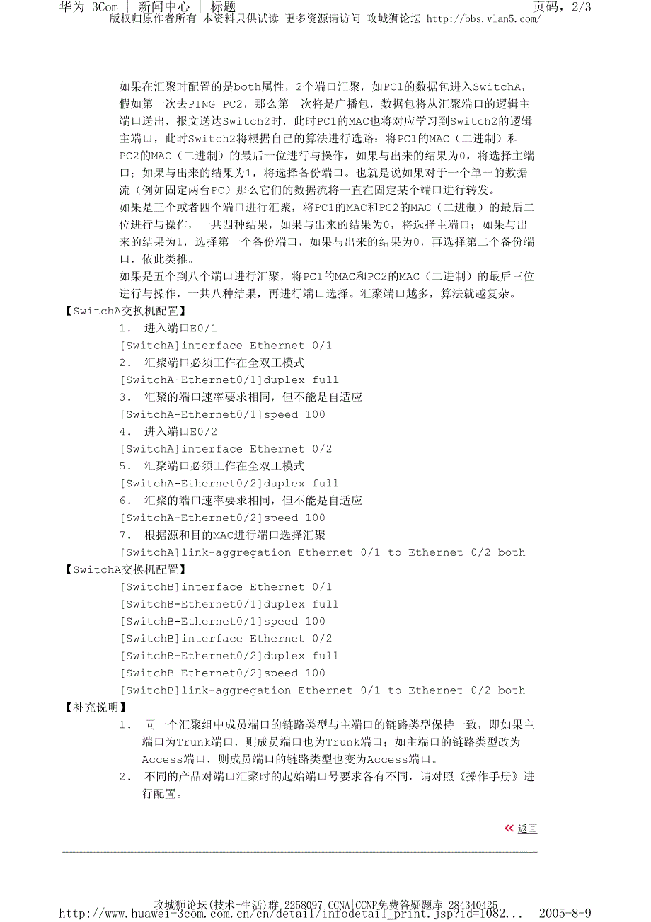 华为交换机典型配置_端口汇聚配置_第2页