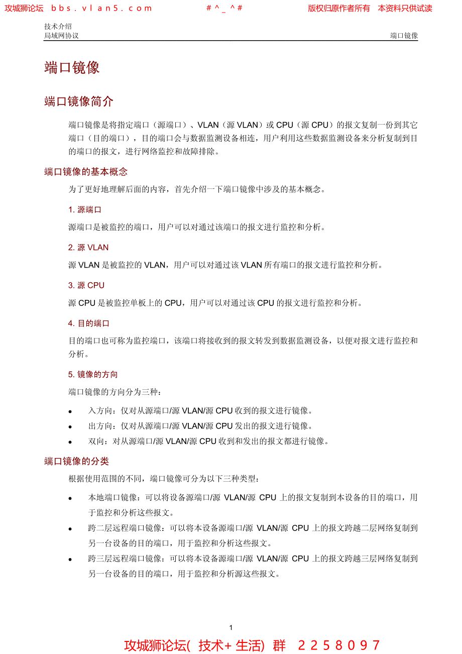 华三局域网技术全集 端口镜像技术介绍_第2页