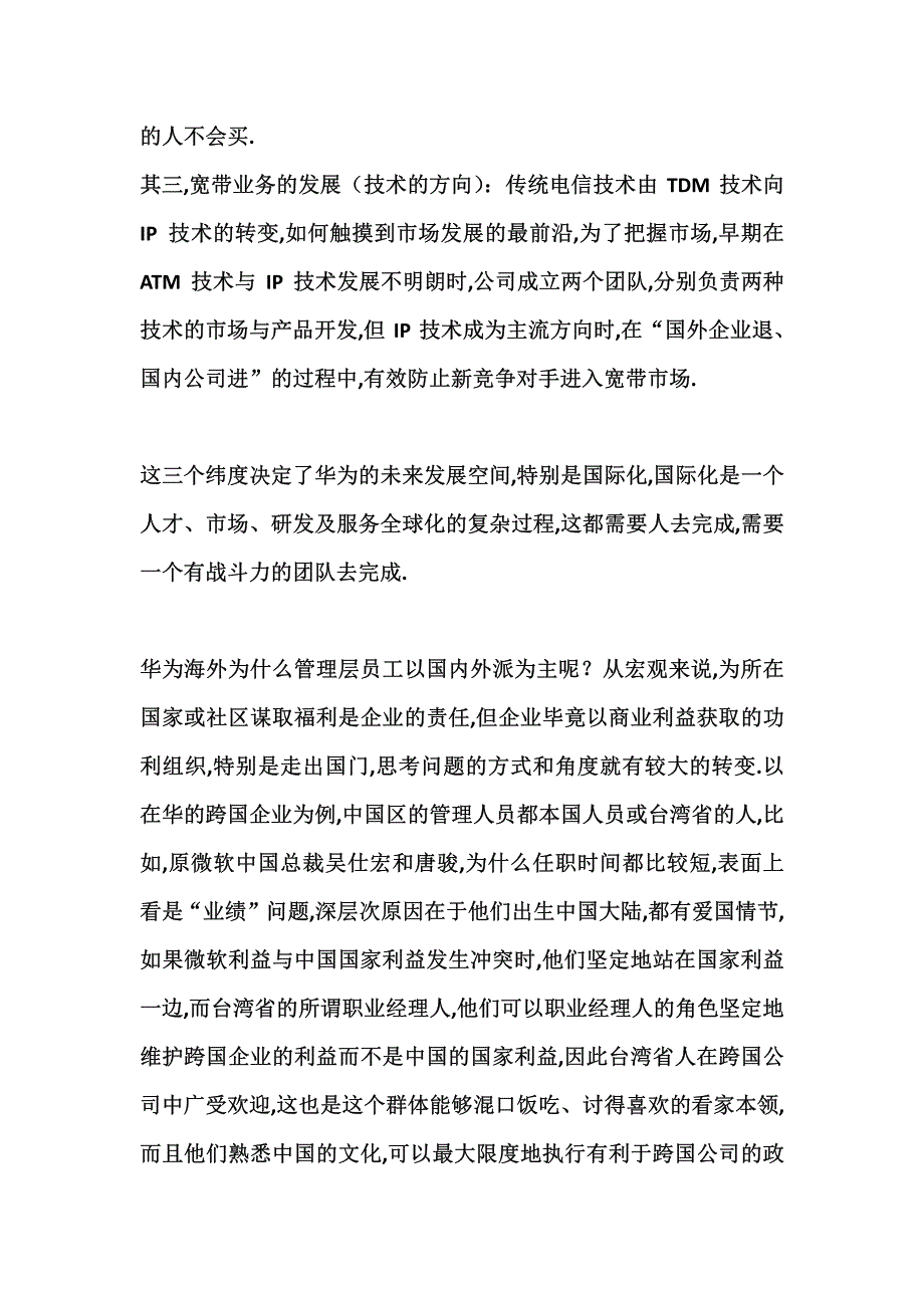 任正非商业智慧终极版：港湾=华为_第3页