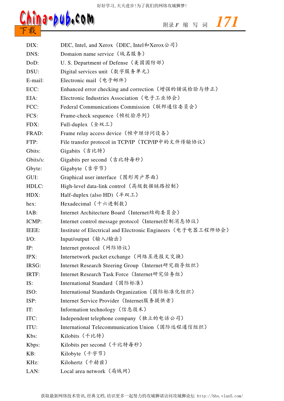 Cisco IP访问表 缩写语_第2页