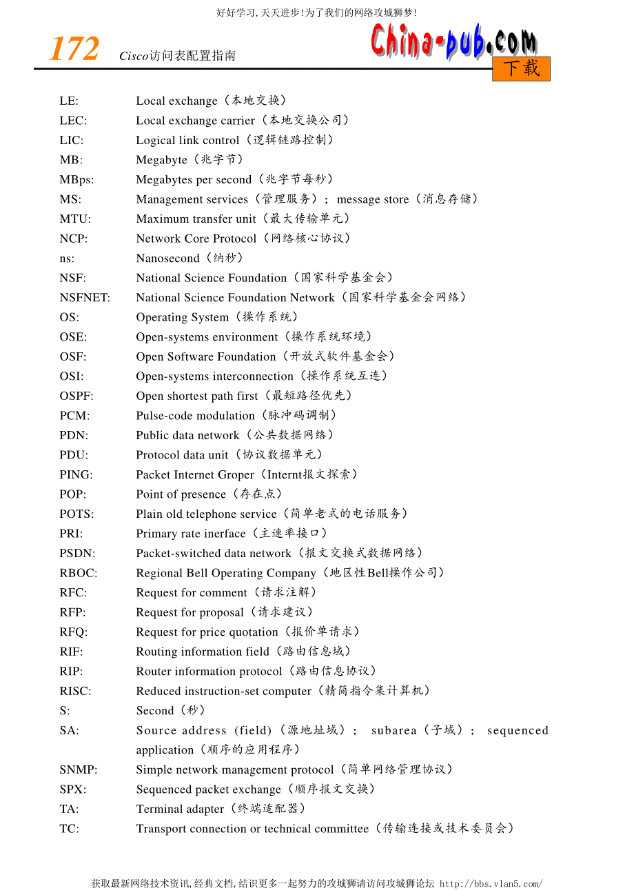 Cisco IP访问表 缩写语_第3页