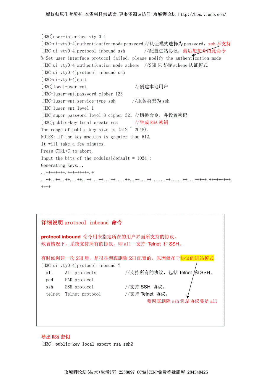 H3C实验报告 1 telnet_第2页