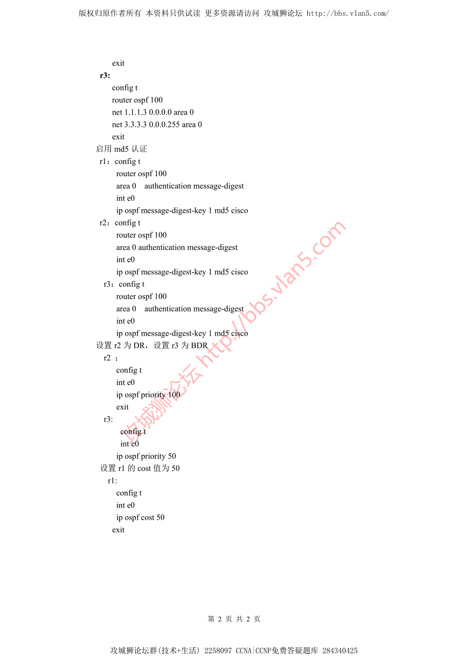 CCNA实验实例 13  ospf协议_第2页