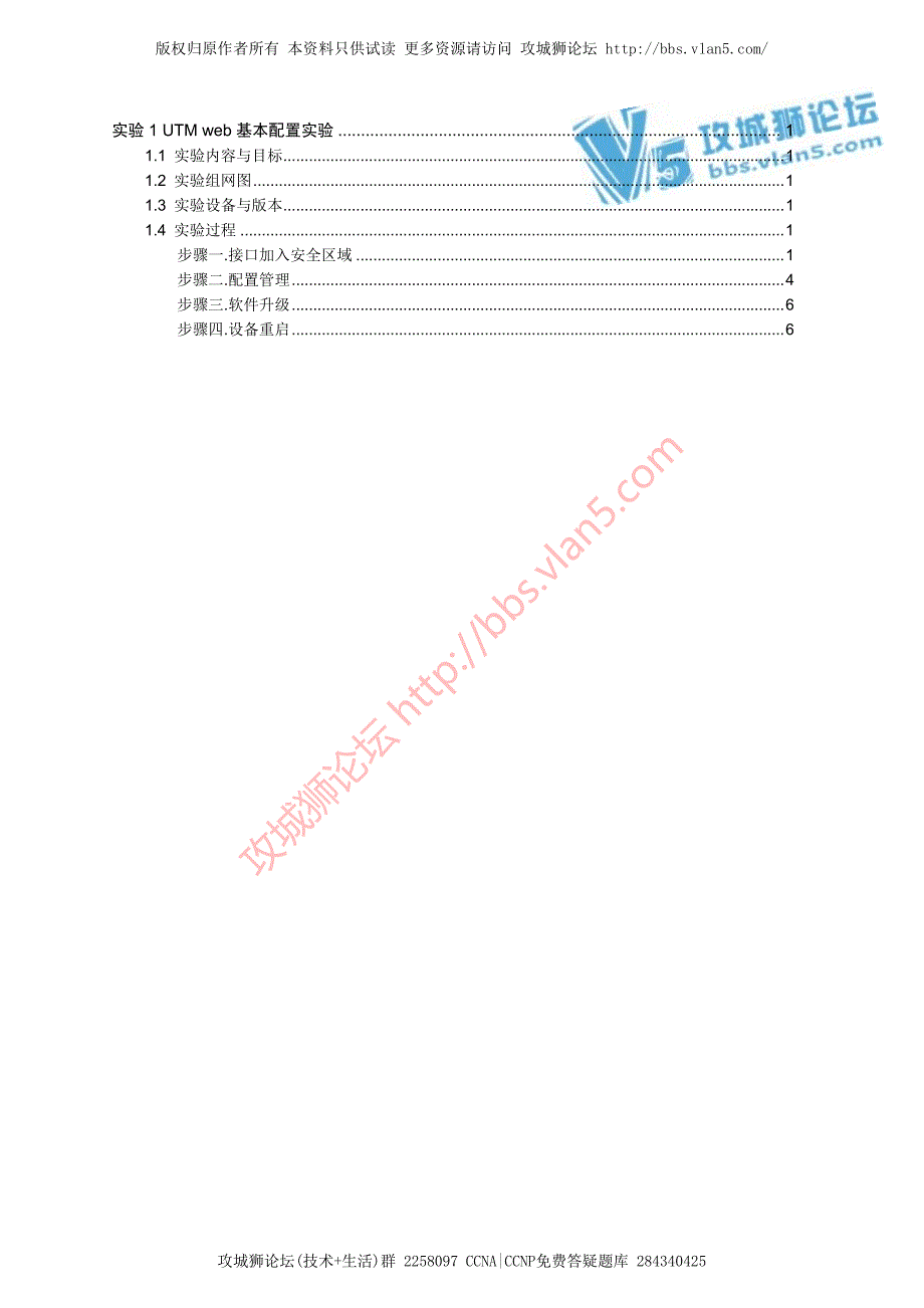 H3C UTM web基本配置实验 _第1页