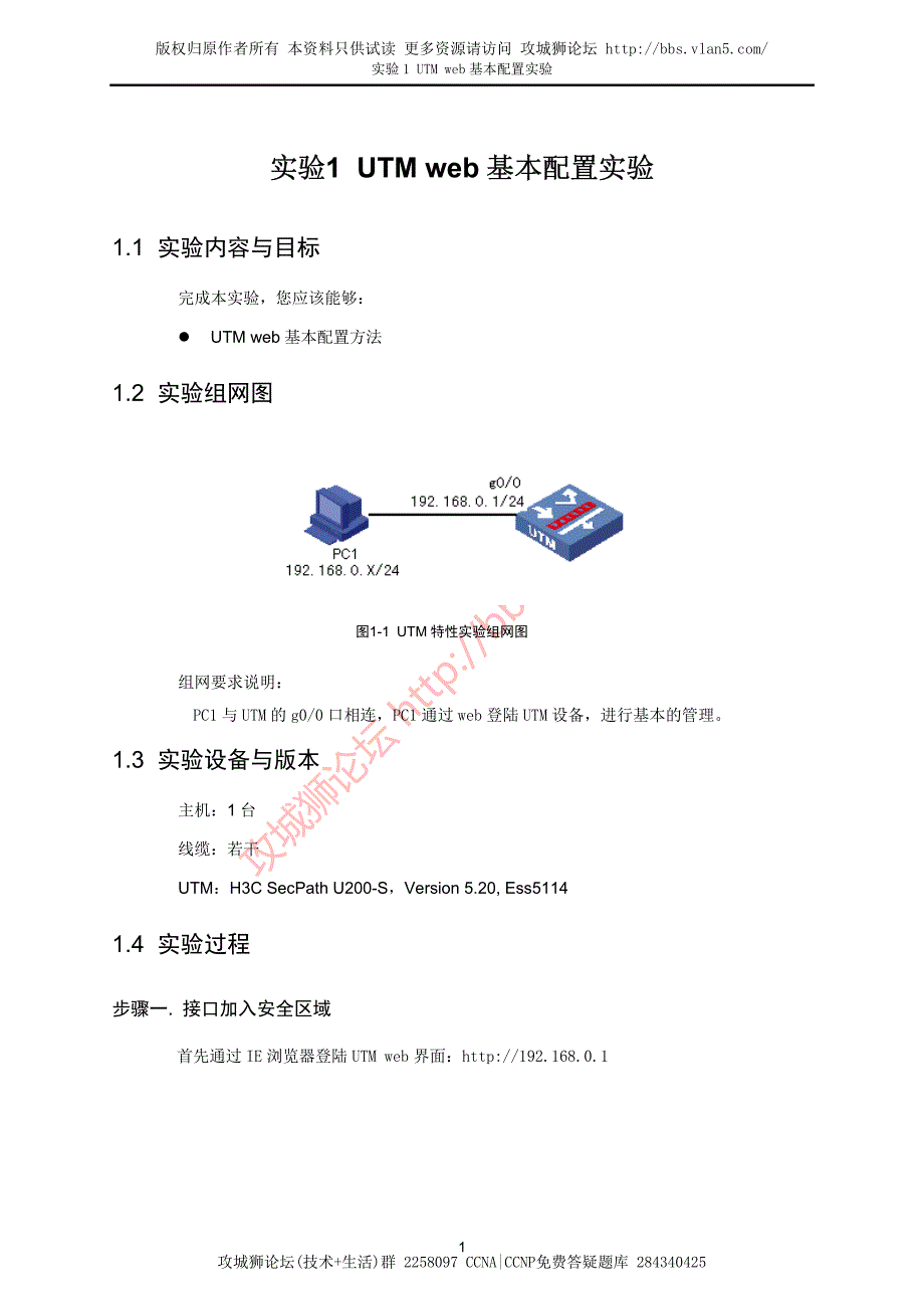 H3C UTM web基本配置实验 _第2页