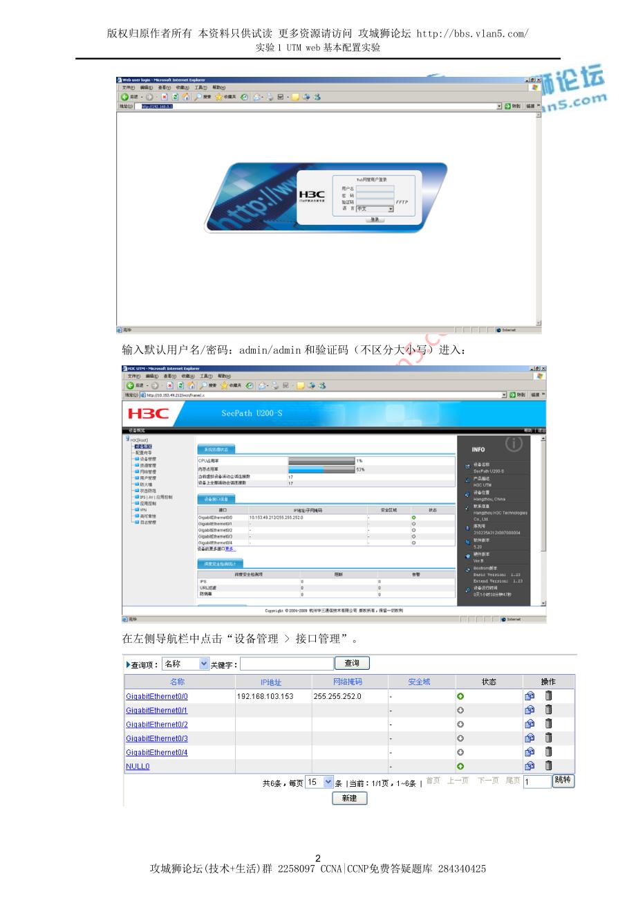 H3C UTM web基本配置实验 _第3页