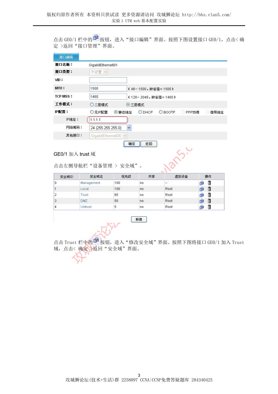 H3C UTM web基本配置实验 _第4页