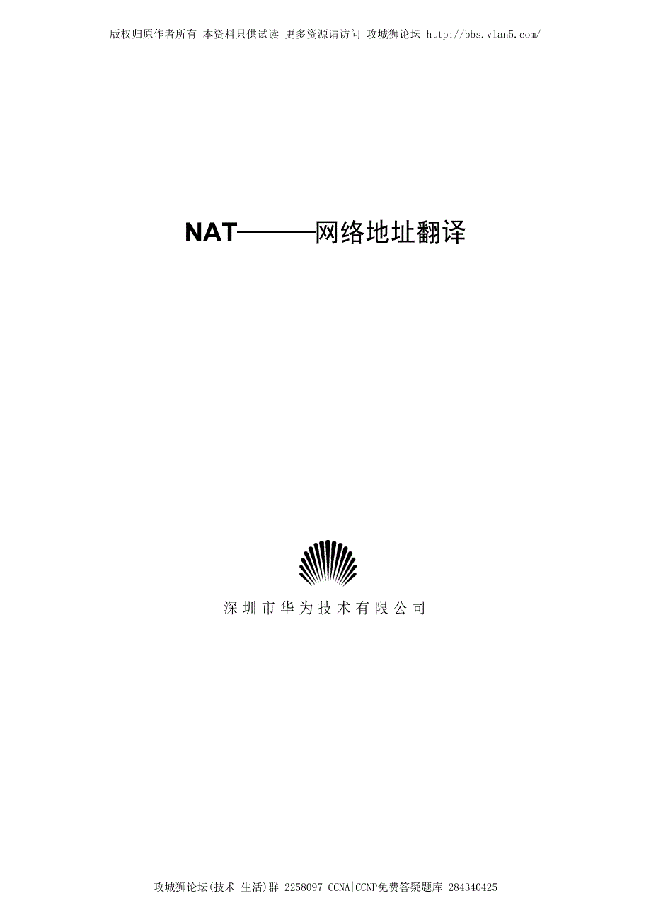 h3c NAT—网络地址翻译_第1页
