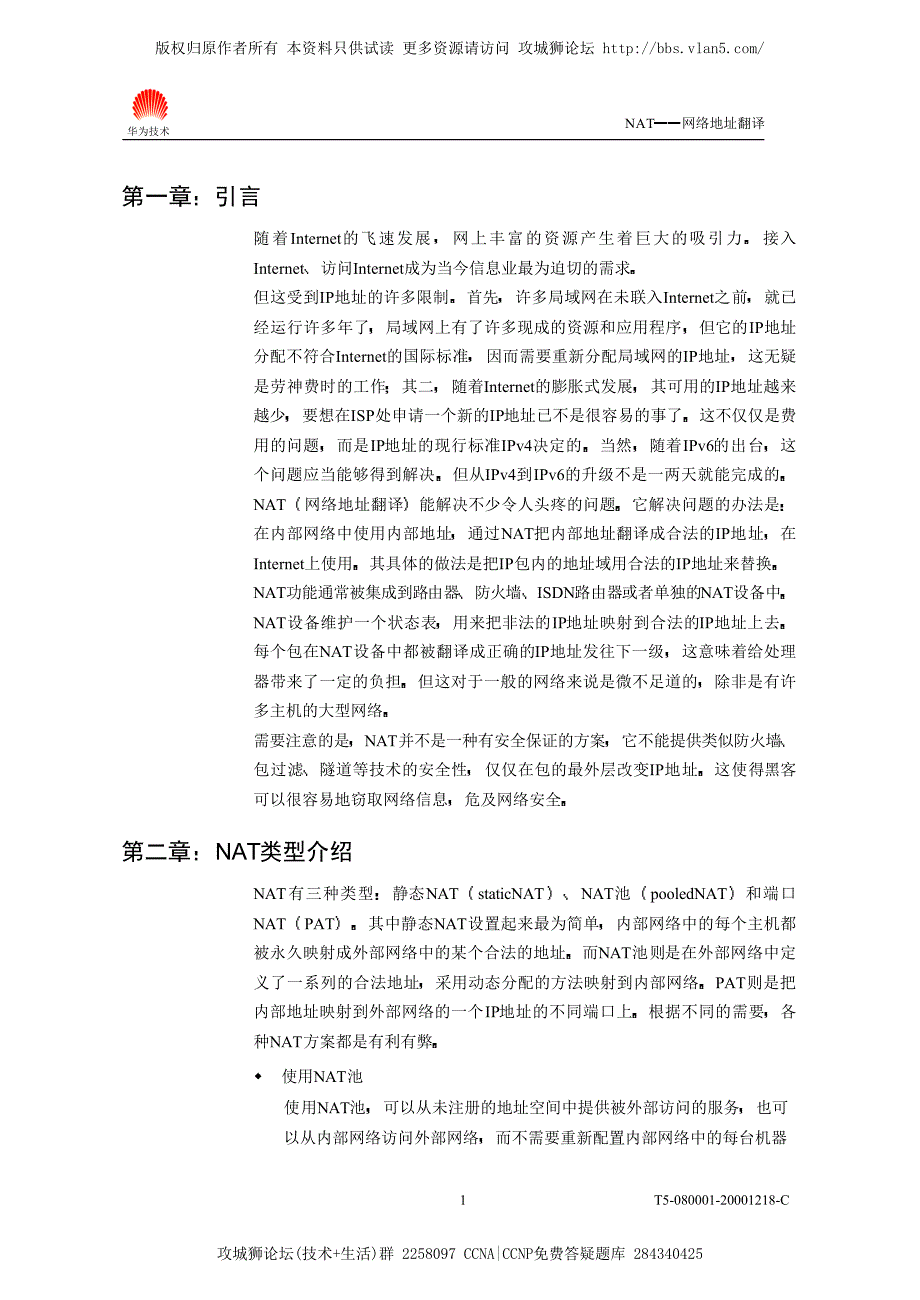 h3c NAT—网络地址翻译_第3页